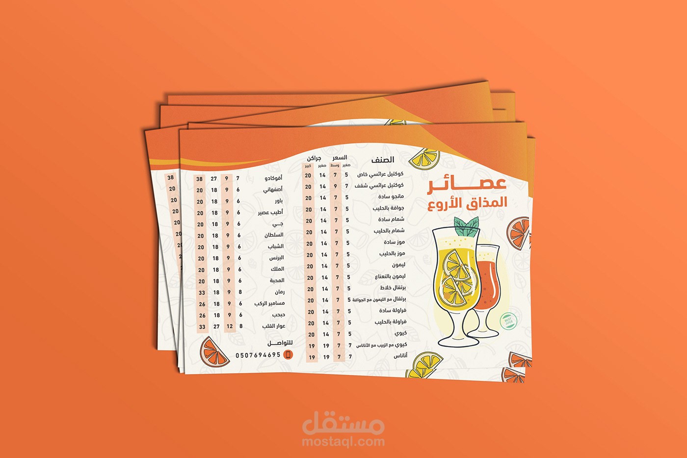 Menu Design تصميم قائمة طعام