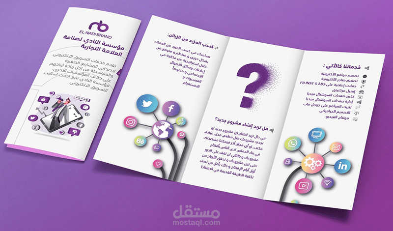 Brochure Design تصميم بروشور