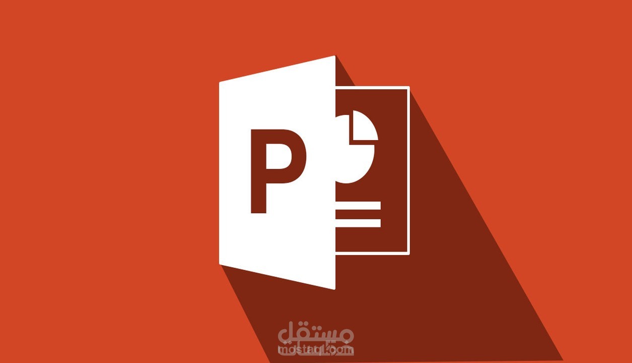 تصميم عروض تقديميه(Powerpoint)