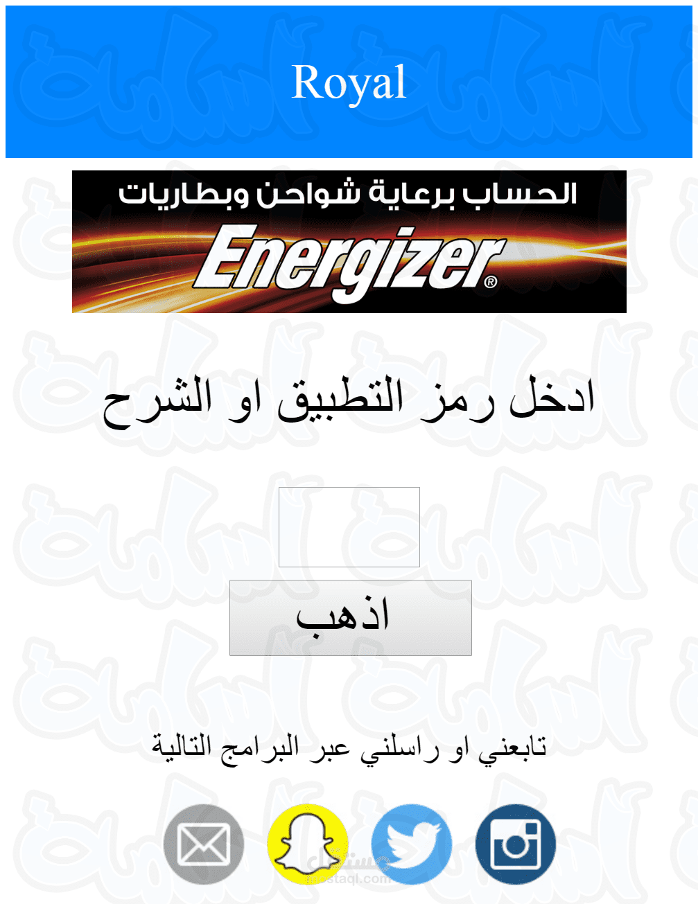 Royal اختصار روابط للهواتف