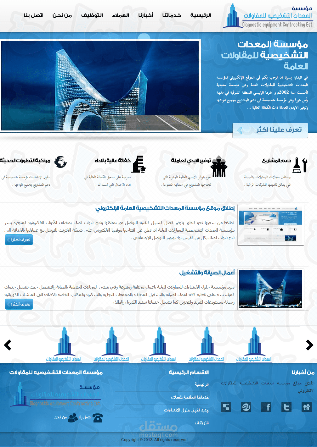 مؤسسه المعدات التشخيصيه للمقاولات العامه وردبريس