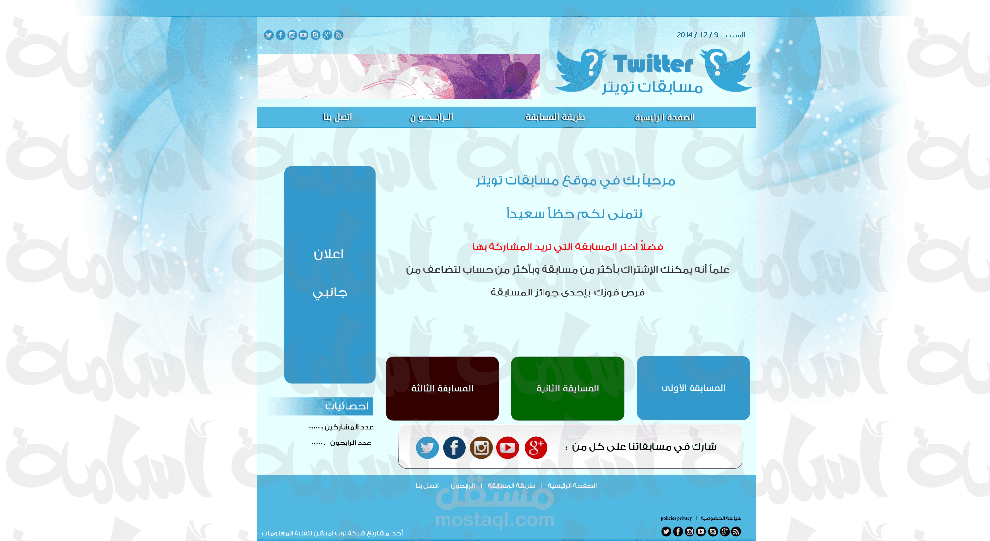 برمجة وتكويد مسابقات تويتر