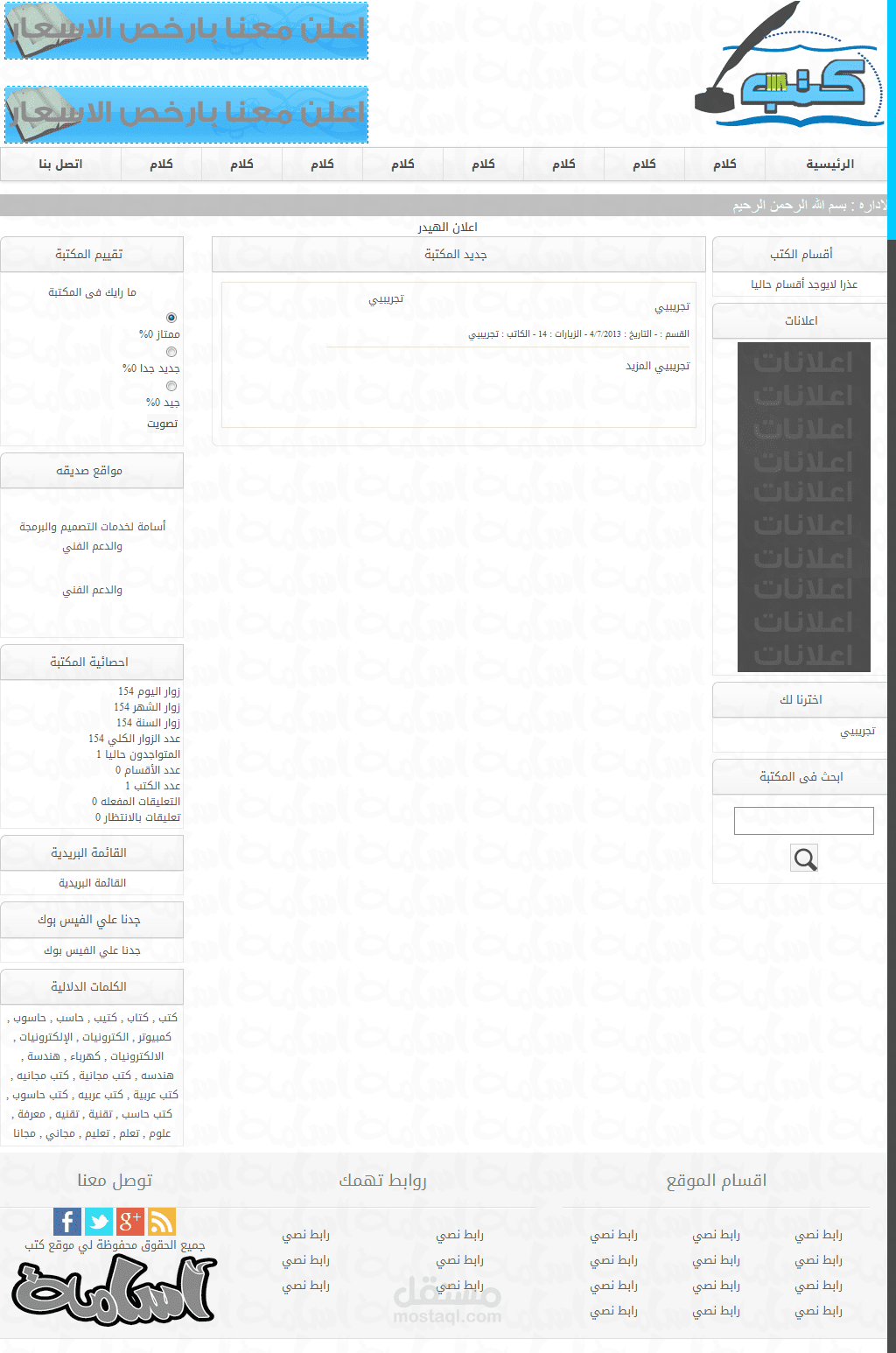 تصميم وبرمجة موقع كتب 1 مع لوحه التحكم