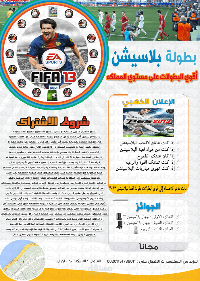 بروشور بطولات بلايستيشن