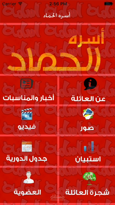 تصميم تطبيق الحماد ios