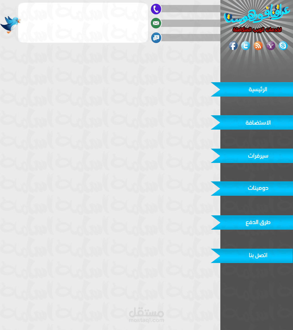 تصميم موقع استضافه عراقنا فور هوست