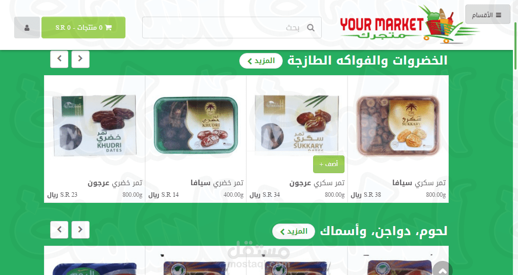 ماركت متجرك تصميم وتطوير احترافي اوبن كارت