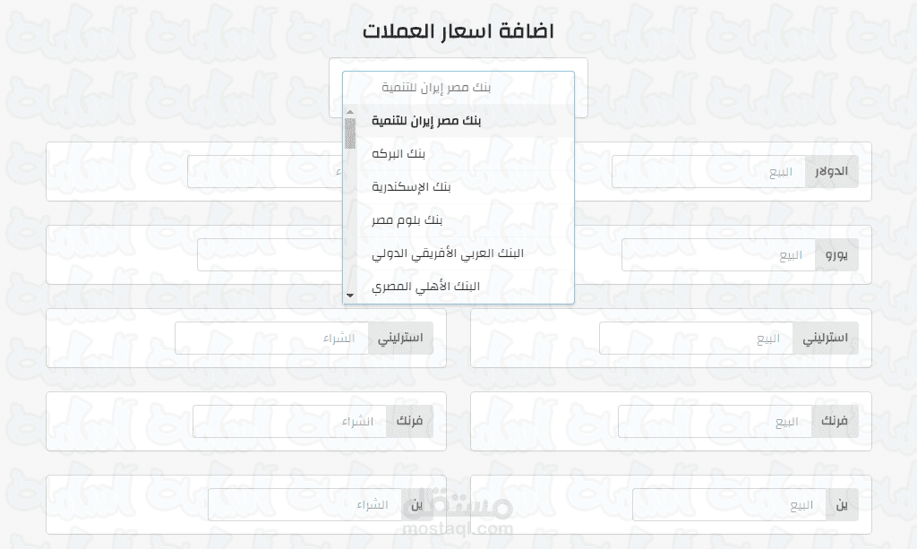 برمجة php بسيطه لادخال اسعار العملات لقواعد البينات يدويا