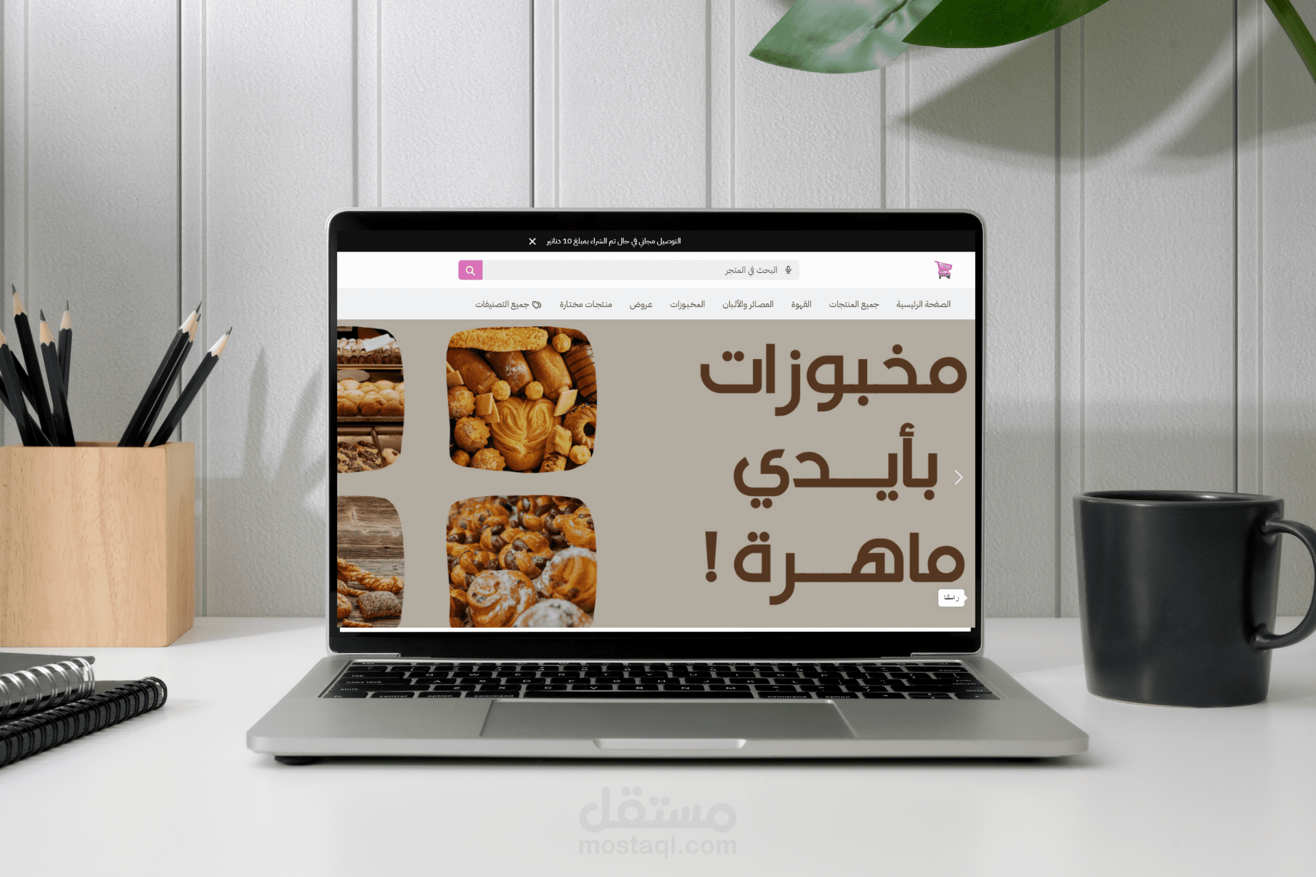 تصميم وتجهيز متجر متخصص في القهوة والألبان والعصائر على زد Zid