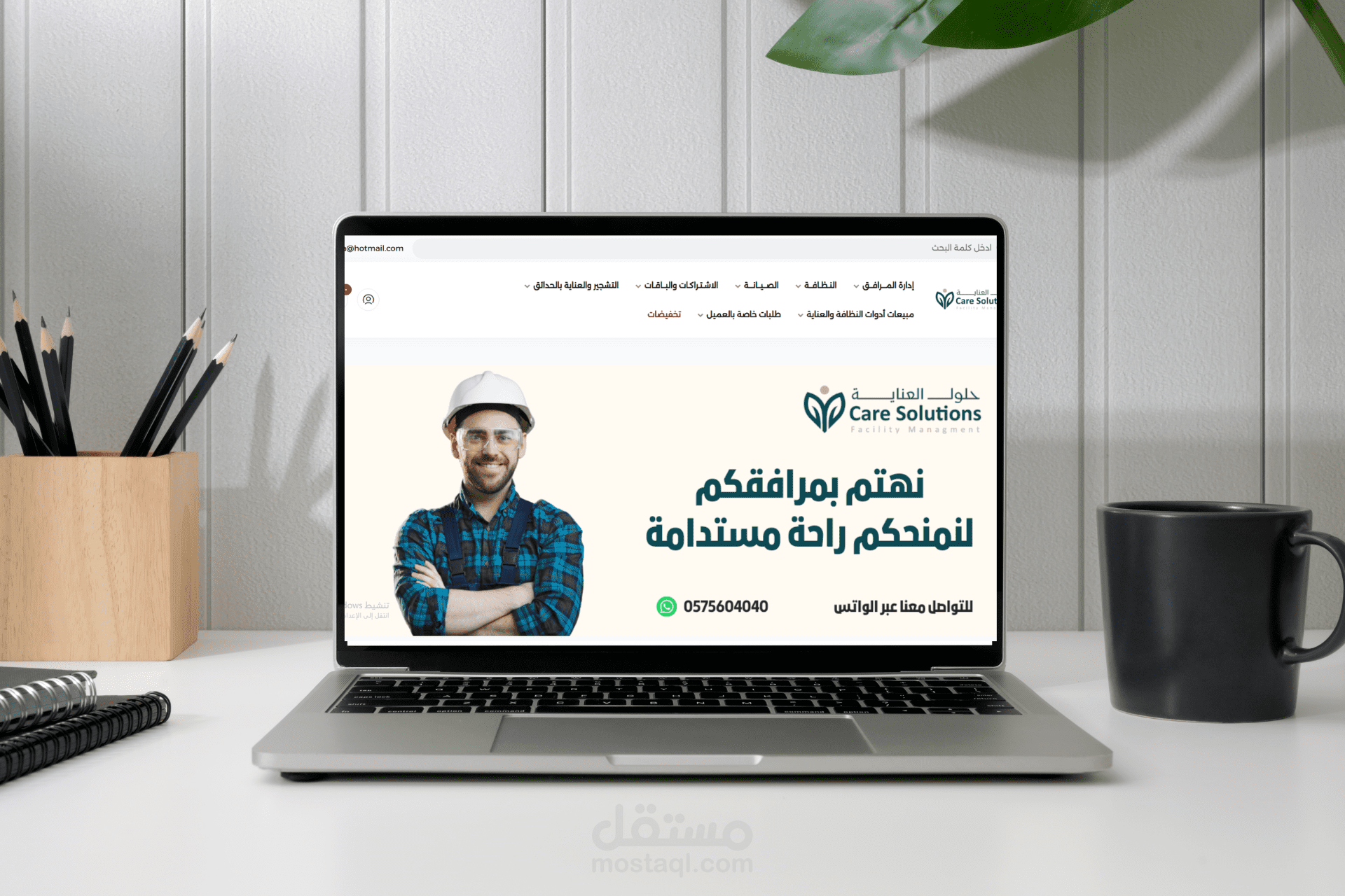 تصميم وتجهيز متجر لإدارة المرافق والصيانة على منصة سلة