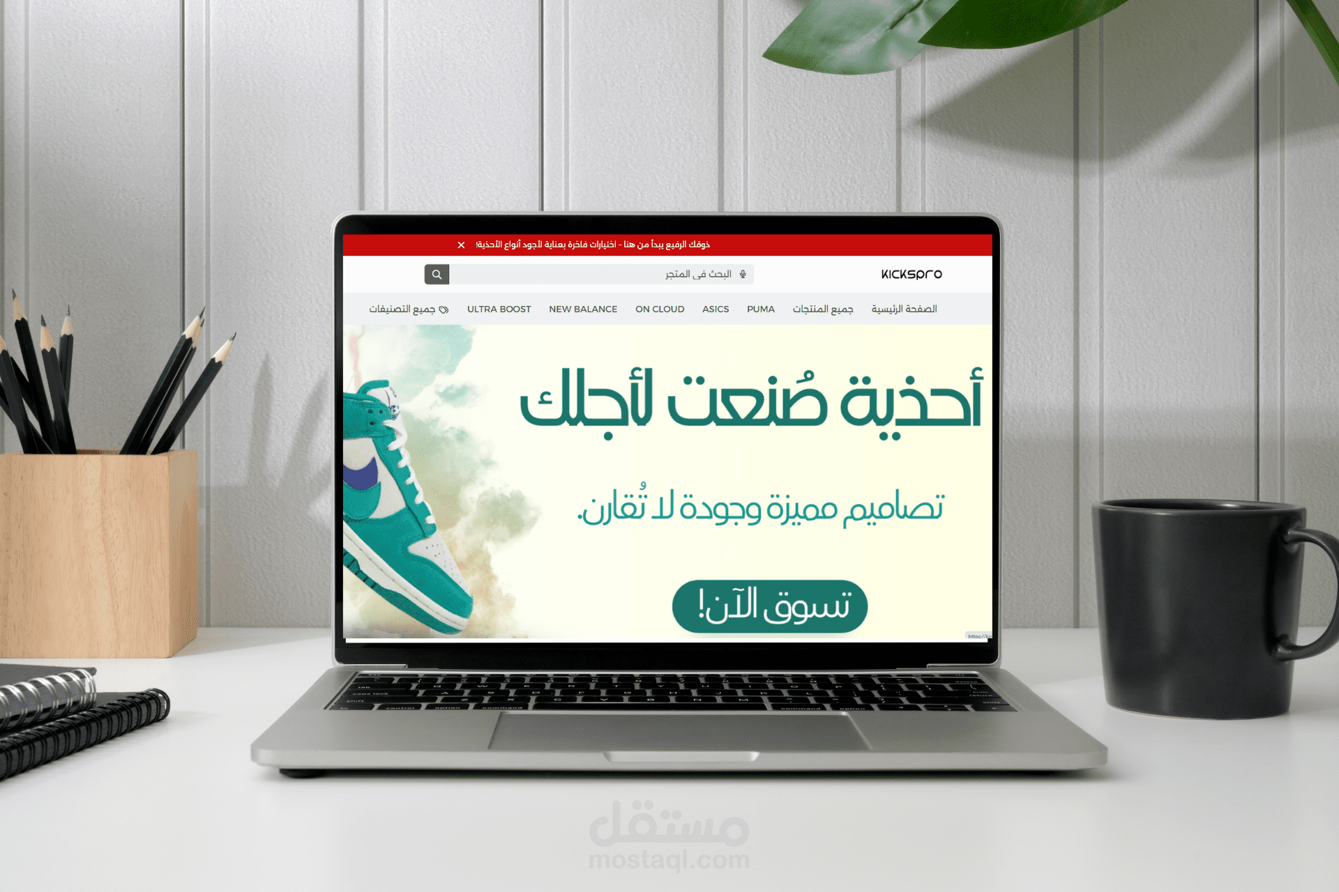 تصميم وتجهيز متجر Kicks Pro للأحذية على منصة زد Zid