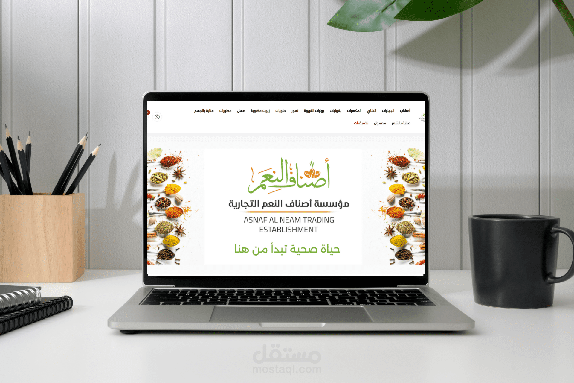 تصميم وتجهيز متجر مؤسسة أصناف النعم التجارية للبقوليات والأعشاب على منصة سلة Salla