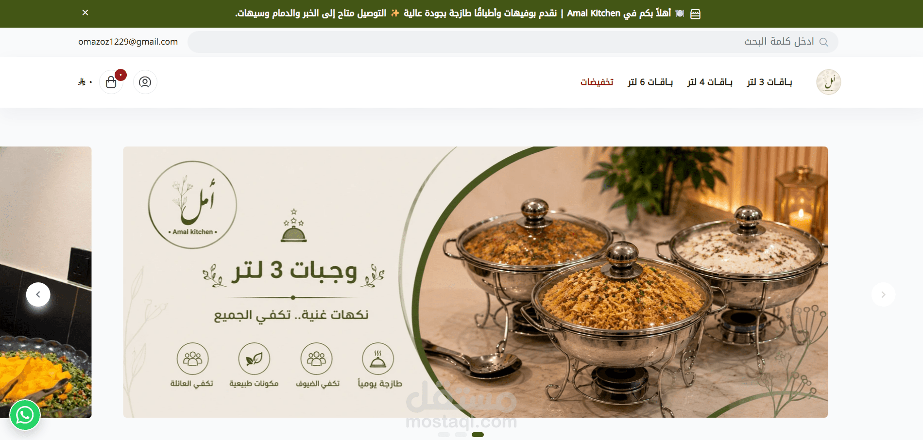 تصميم وتجهيز متجر أمل كيتشن | Amal Kitchen للوجبات والأطعمة والحلا على منصة سلة Salla