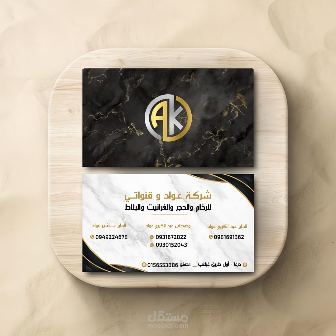 تصميم كرت فيسيت لشركة "عواد وقنواتي" لتجارة الرخام والحجر والغرانيت .