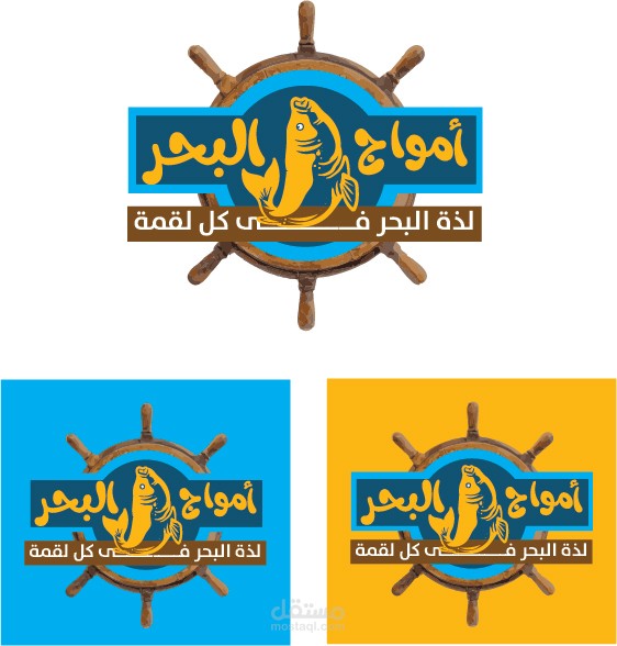 لوجو مطعم سمك