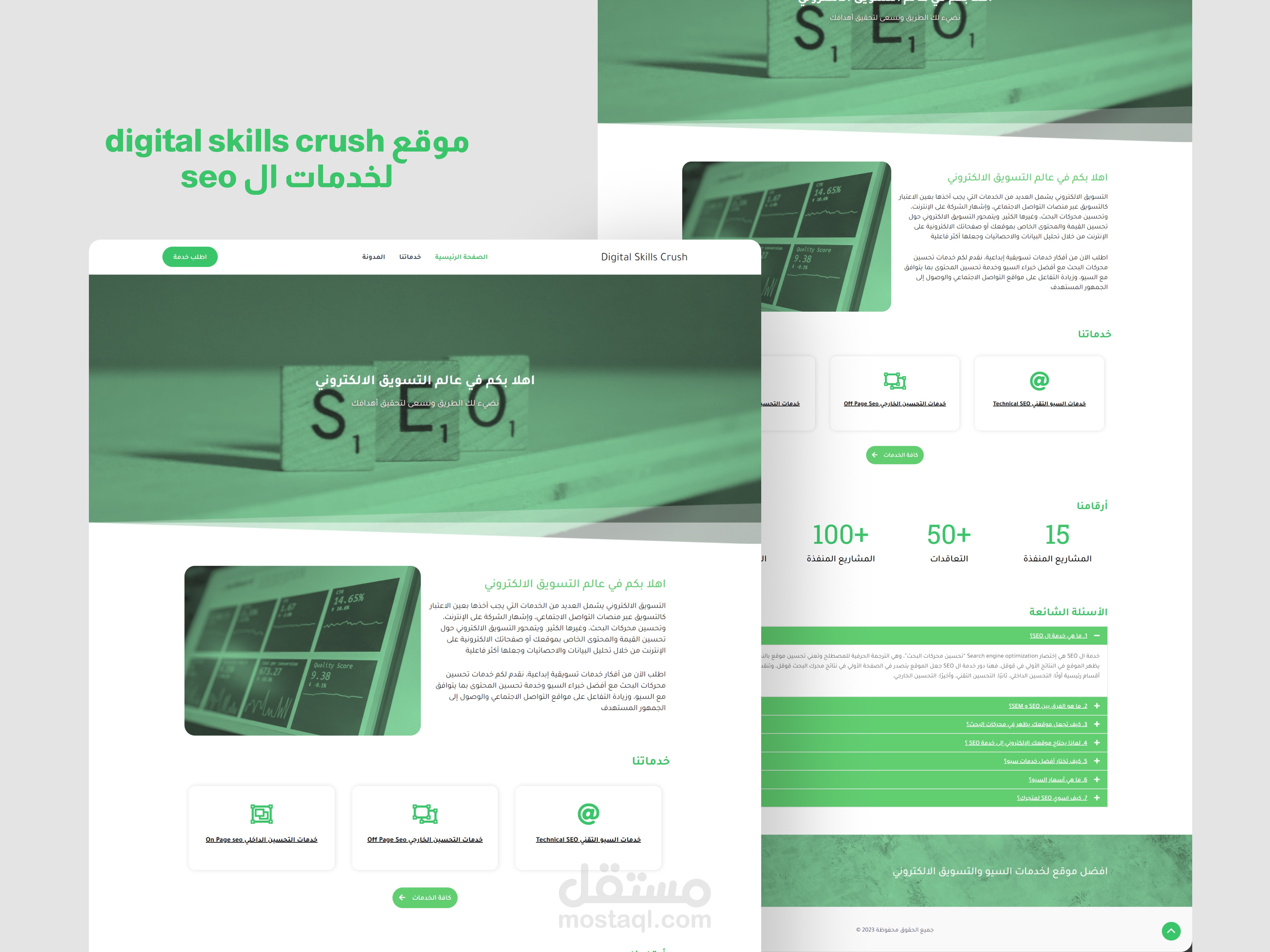 موقع digital skills crush لخدمات ال seo
