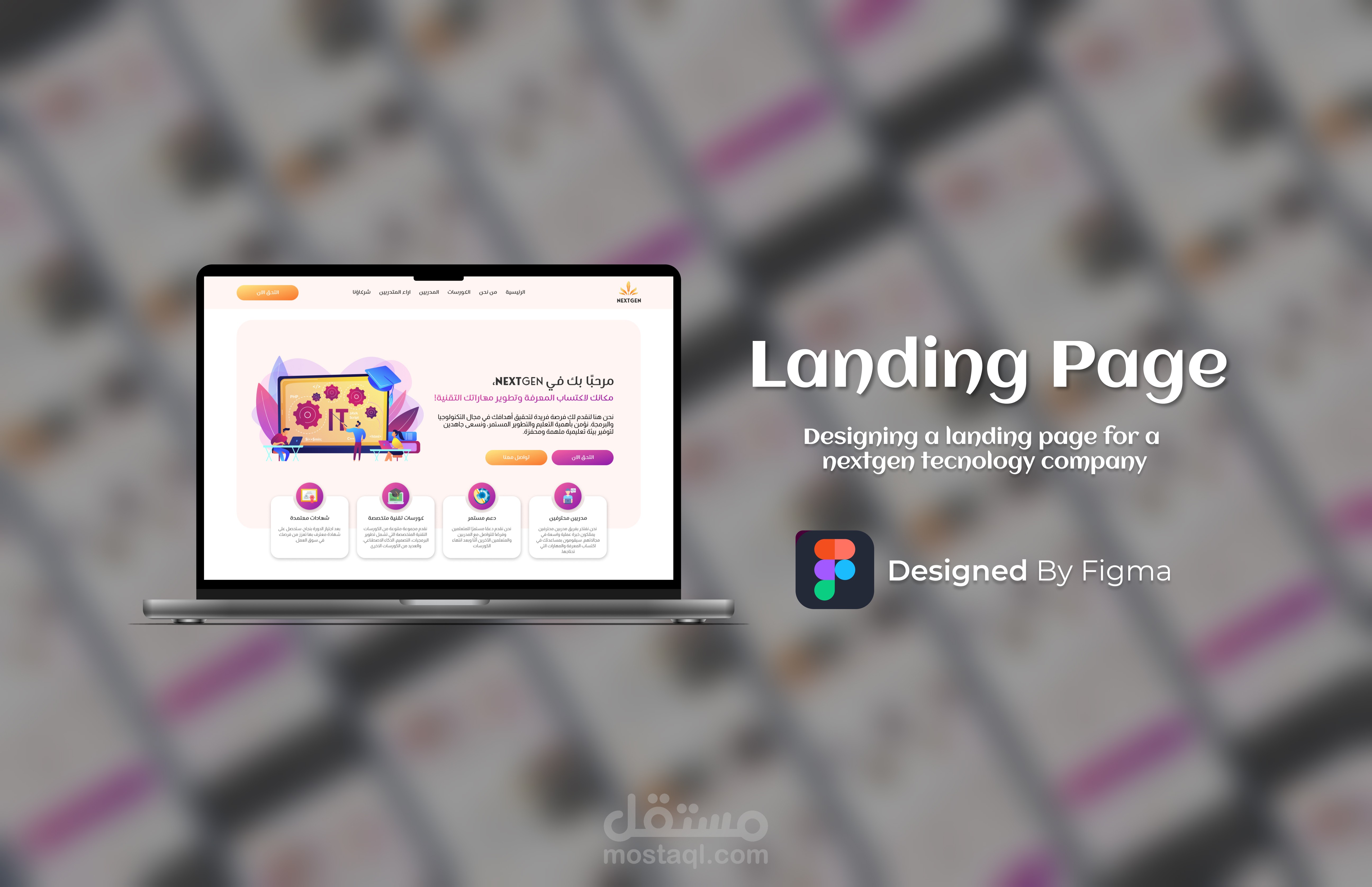 صفحة هبوط (landing page)  لشركة كورسات تقنية