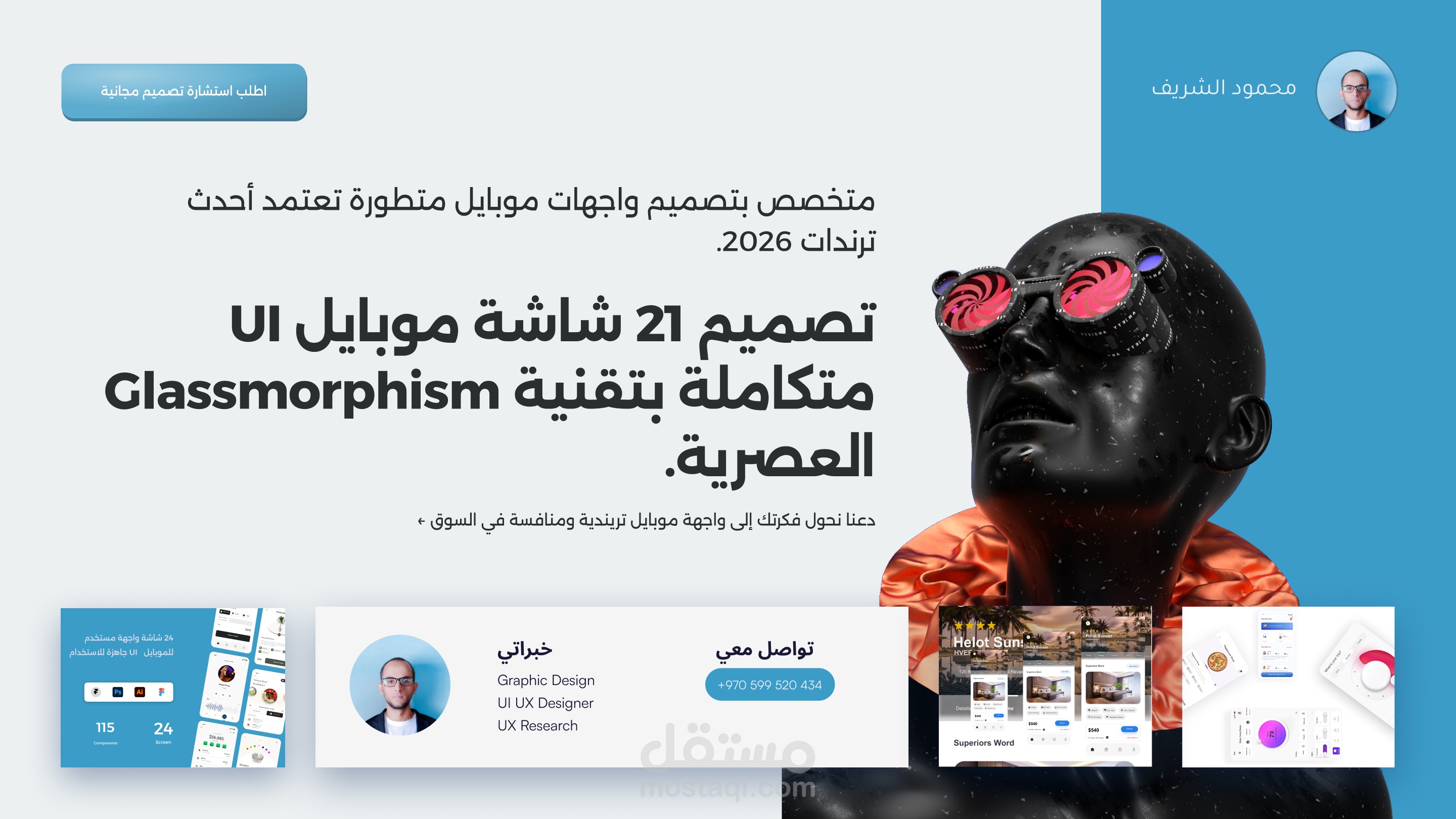 تصميم واجهات مستخدم متقدمة2026 للموبايل  UI