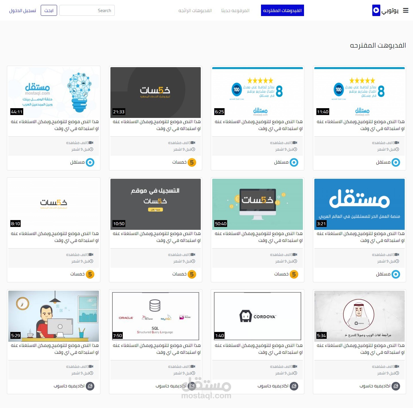 تطوير منصة مشابهة لمنصة YouTube