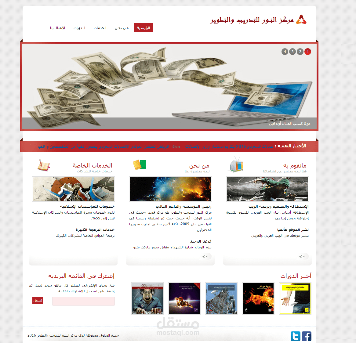 مركز النور للتدريب والتطوير