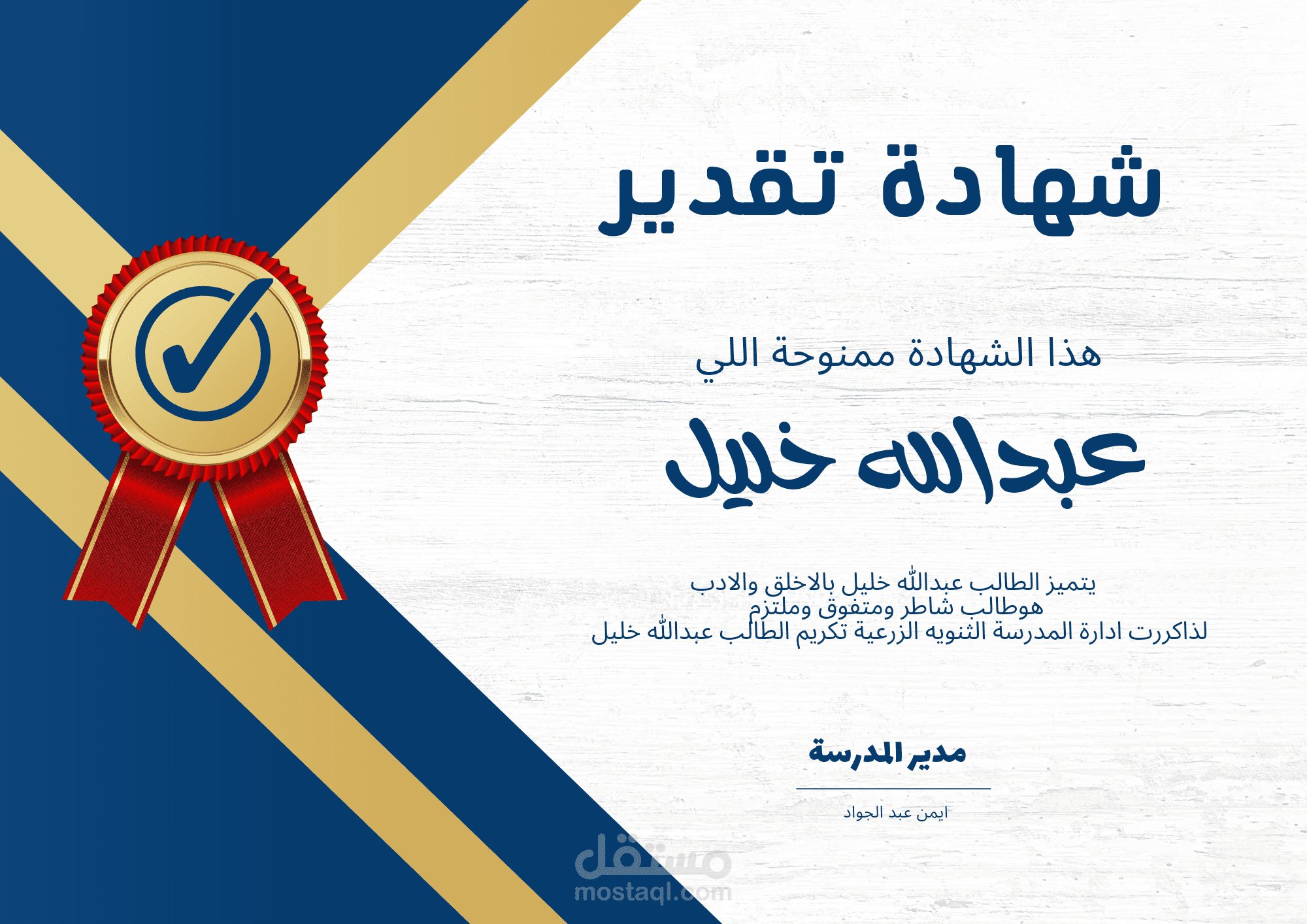 تصميم شهادة تقدير