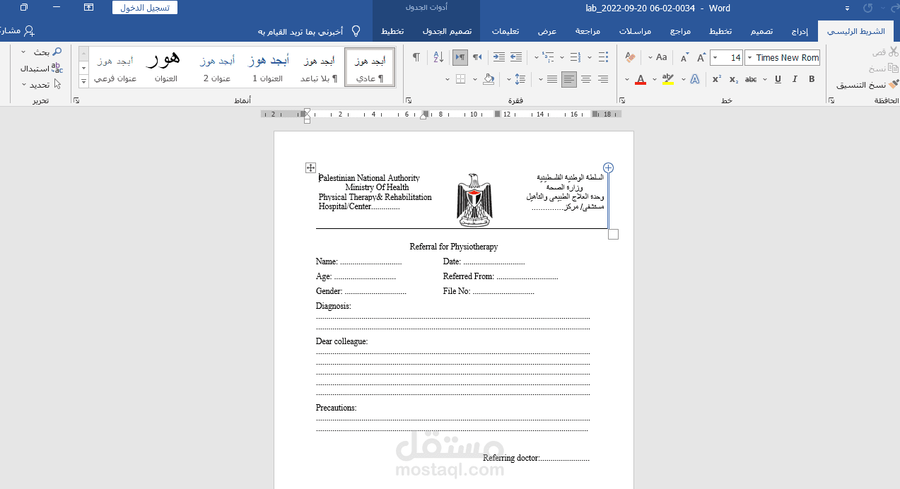 العمل على الWord