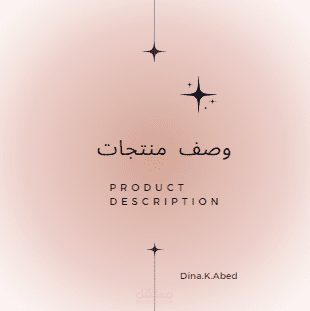 وصف منتج (Product Description)
