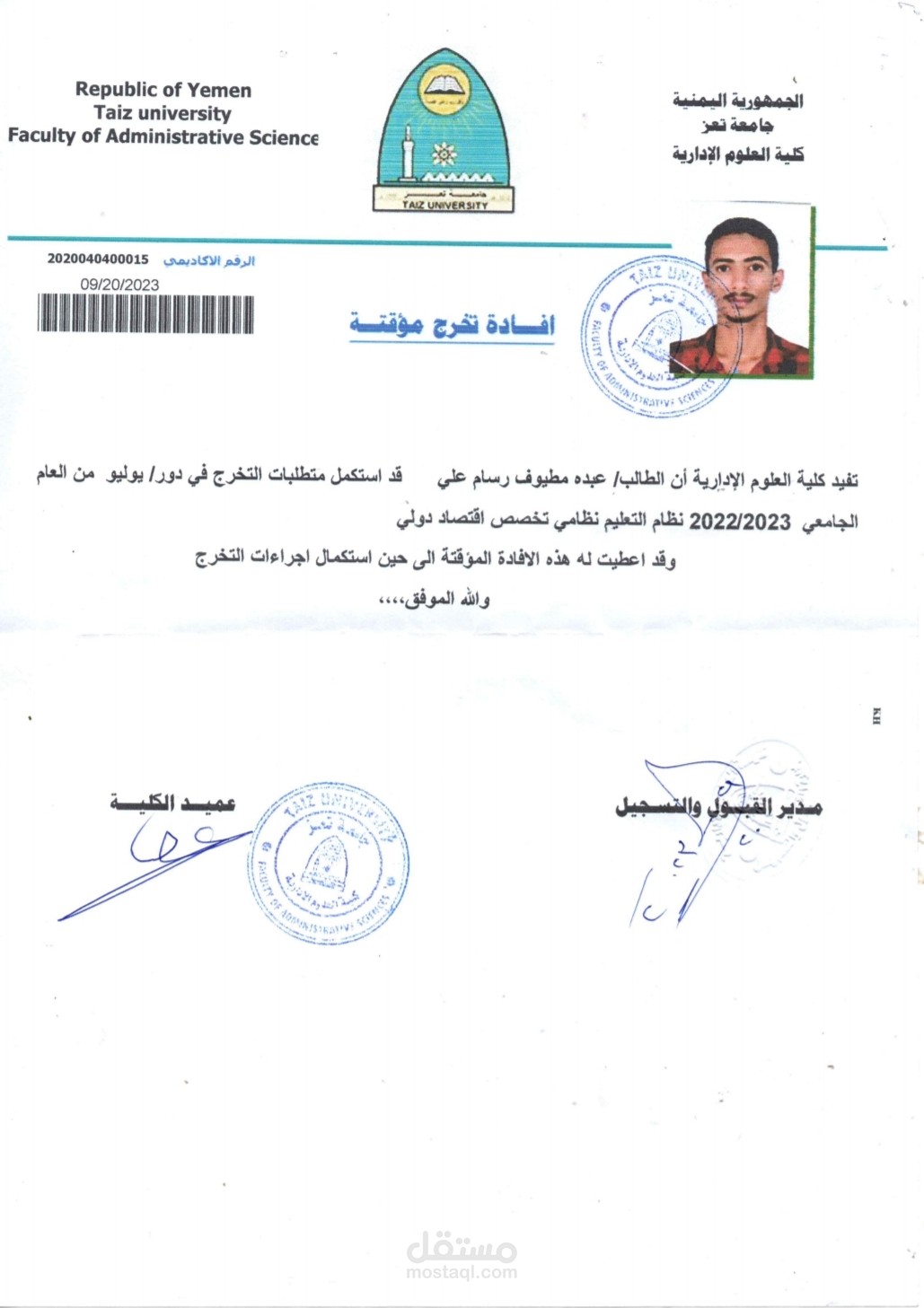 بكالوريوس اقتصاد دولي