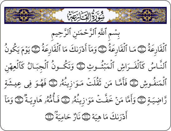 تحفيظ سورة القارعة  ) الفيديو في الملفات المرفقة (