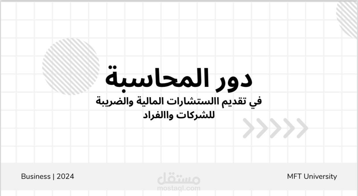 برزنتيشن