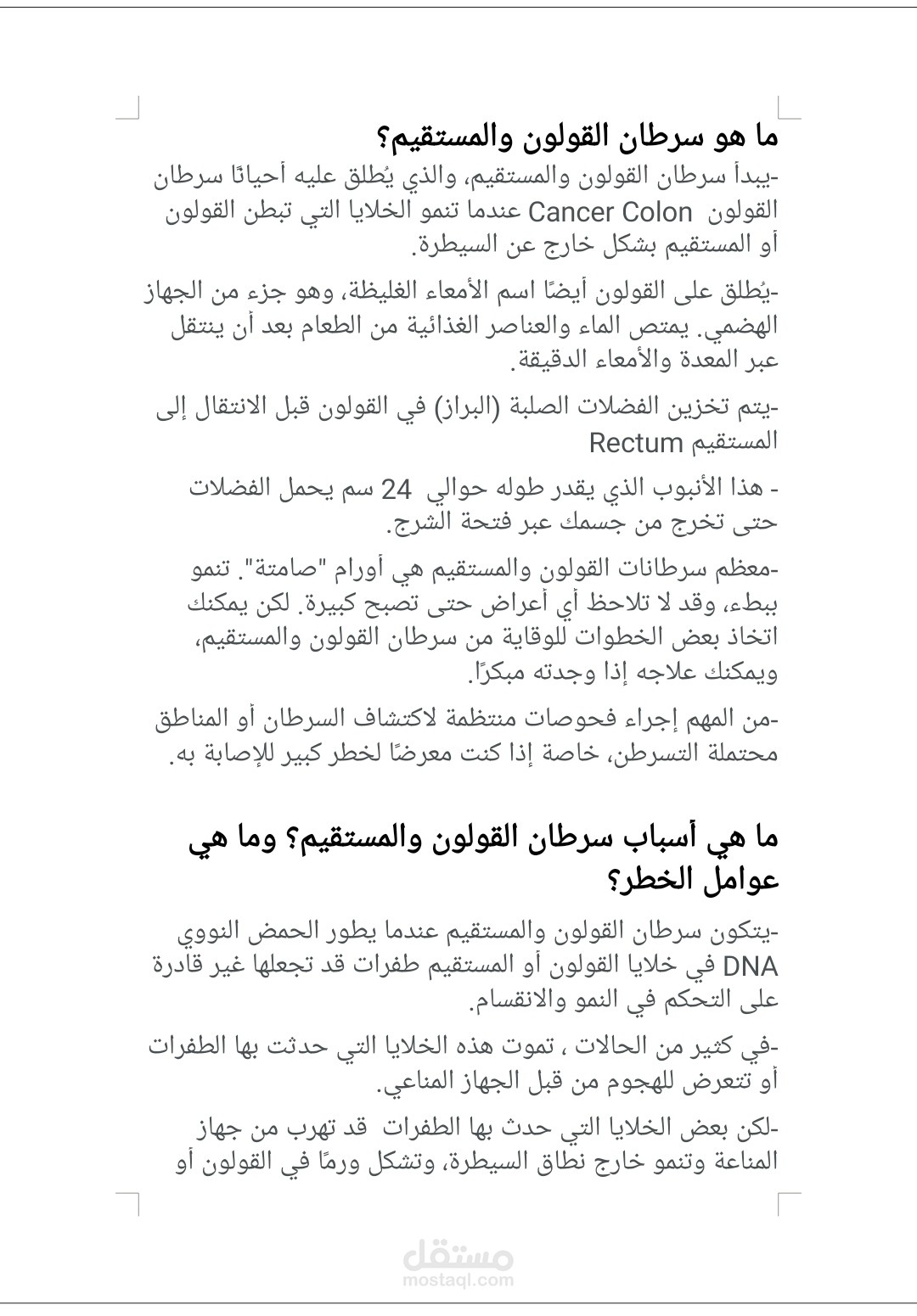 إنشاء محتوي حصري لاكبر المدونات الطبية بالمملكة العربية السعودية