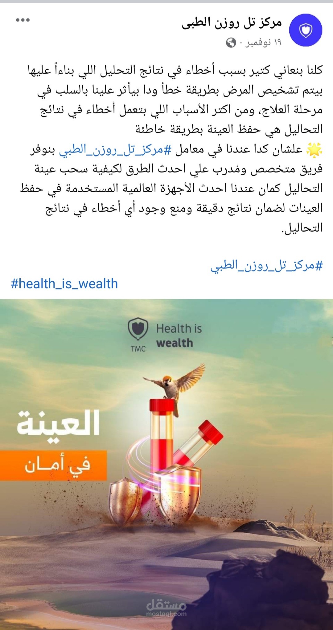 تسويق بالمحتوي لأحد المراكز الطبية
