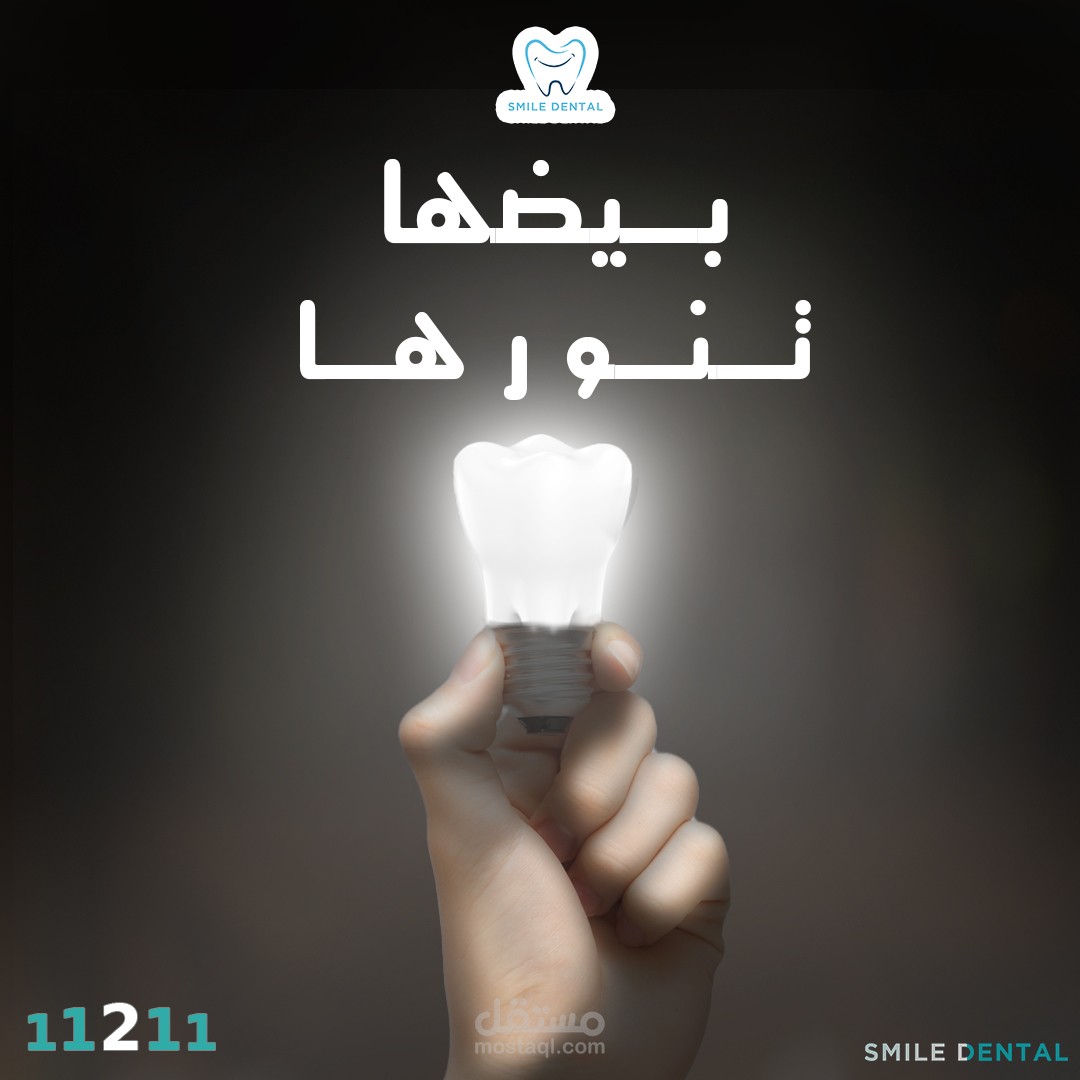عيادات اسنان