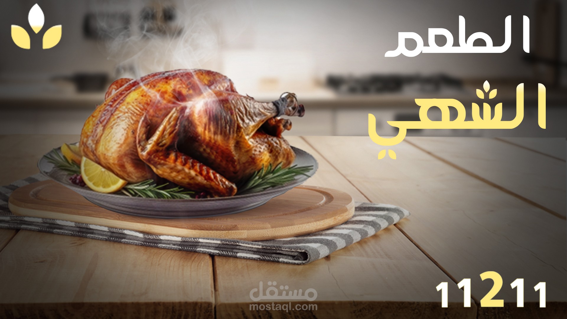 مطعم الشاهي