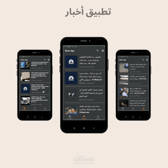 تطبيق أخبار