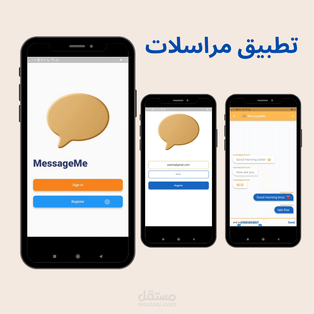 تطبيق مراسلات