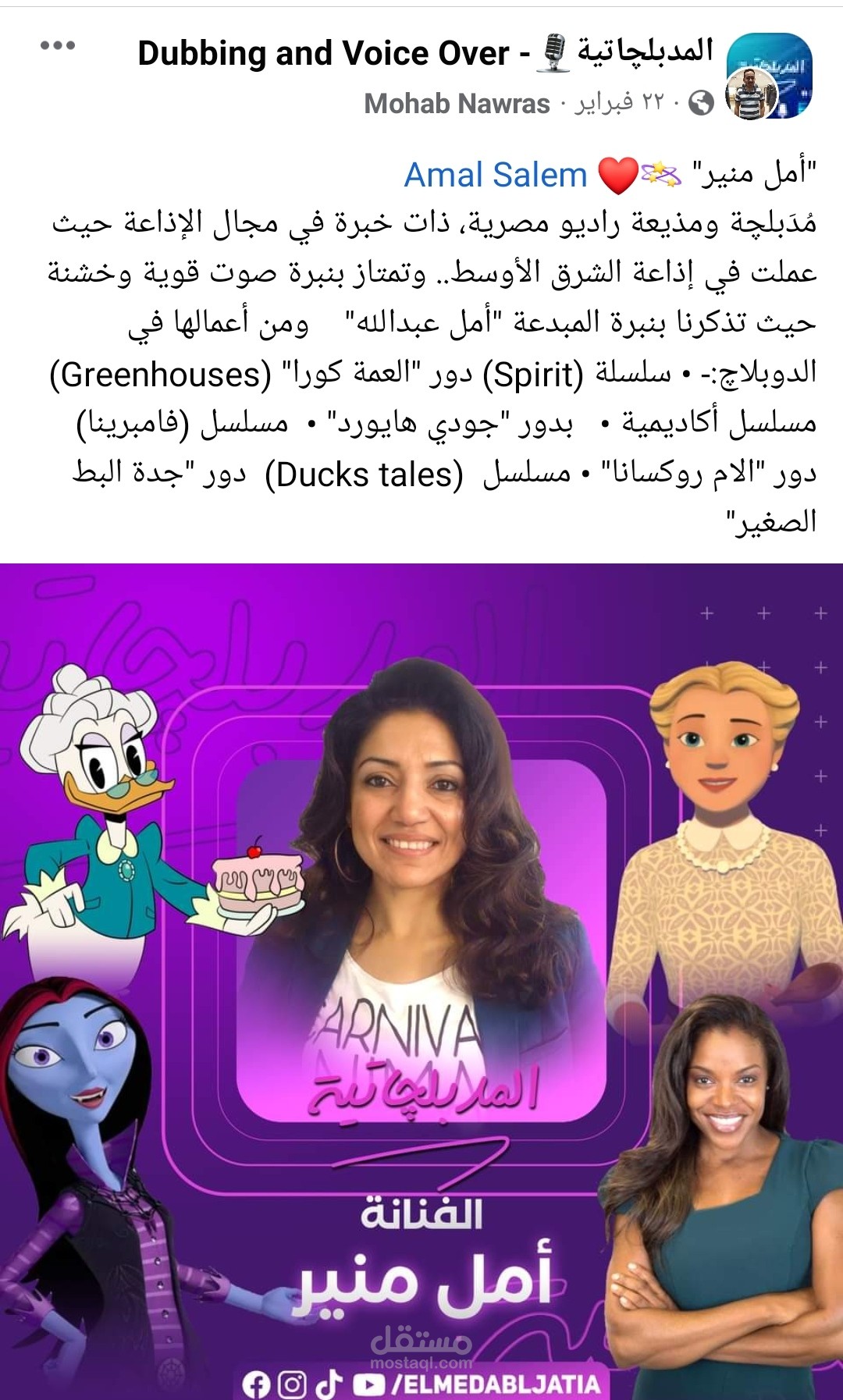 منشور عن ممثلة دوبلاج و مذيعة راديو وتحليل افلام انمي