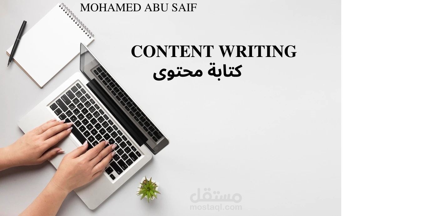 كاتب محتوى باللغة الانجليزية