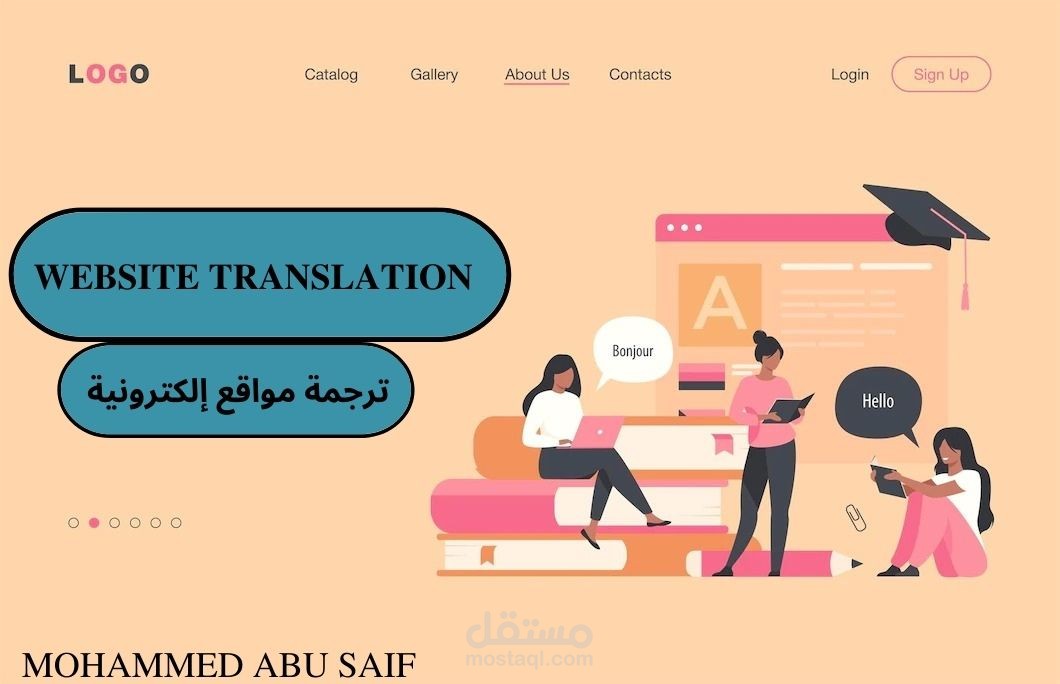 ترجمة موقع الكتروني