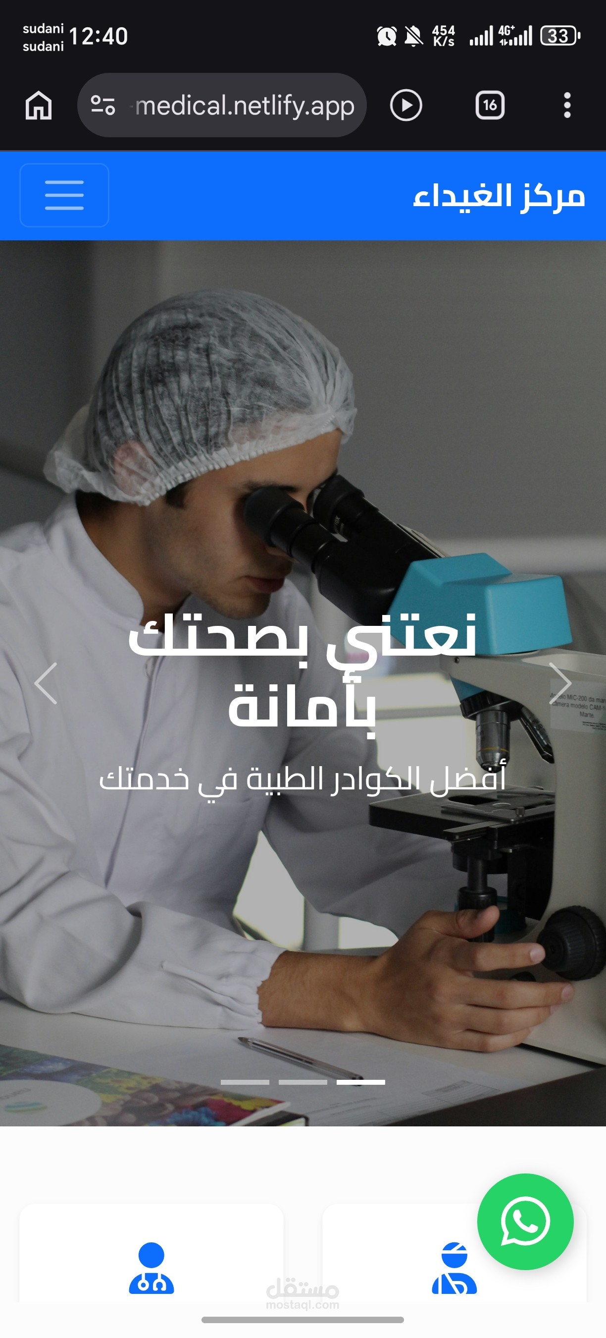 موقع لمركز صحي لحجوزات