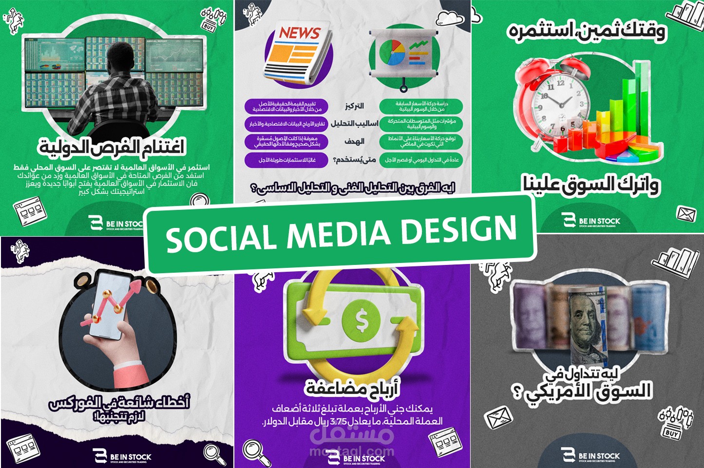 تصميمات سوشيال ميديا ( Be In Stock )