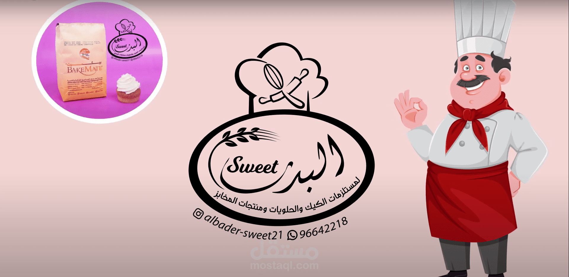 فيديو موشن لمتجر البدر