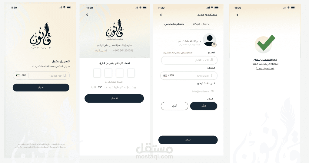 تطبيق خدمات قانونية لحجز الاستشارات وإدارة القضايا