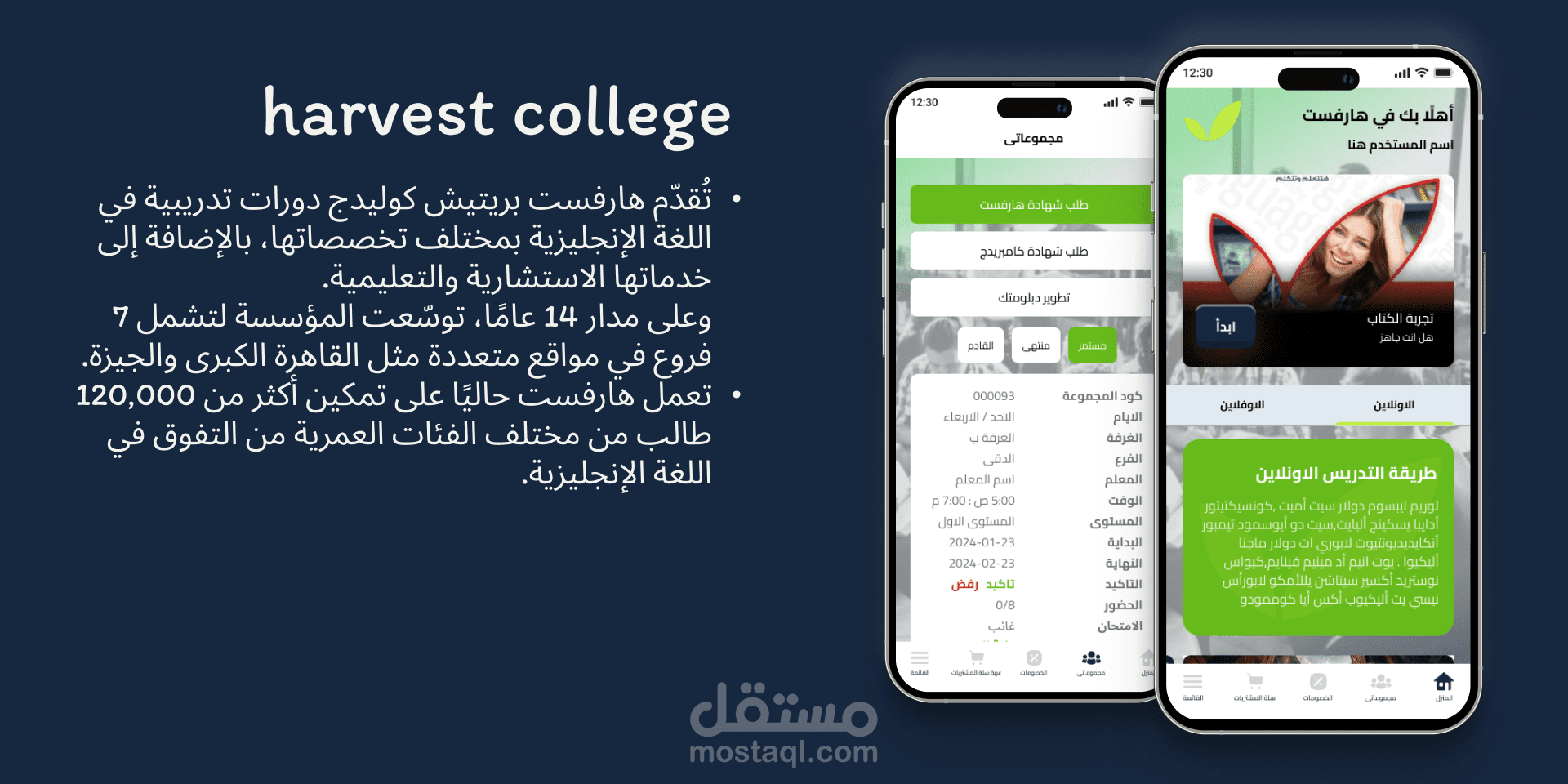 Harvest British College منصة تعليمية تفاعلية أونلاين وإدارة الدورات لاكثر من 120 الف طالب