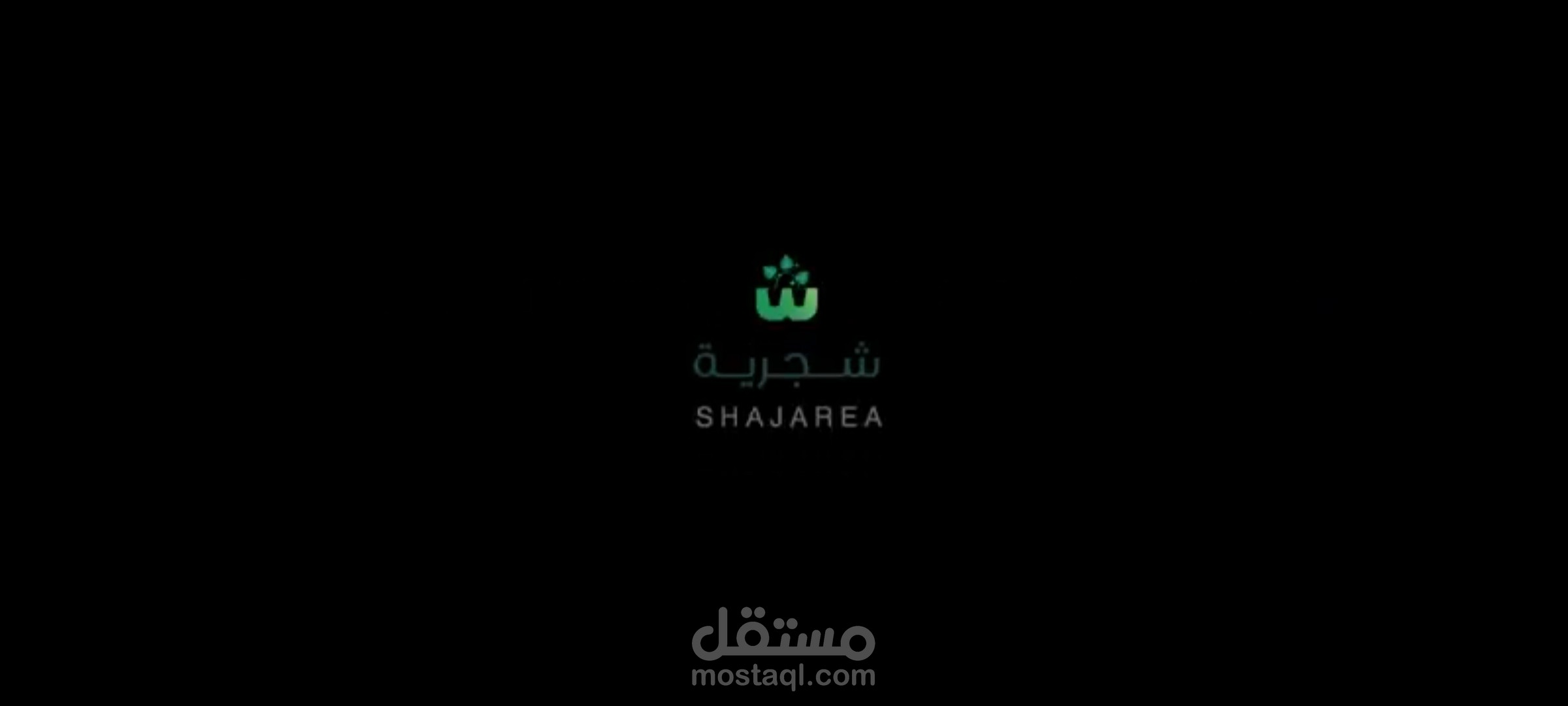 تحريك شعار شجرية
