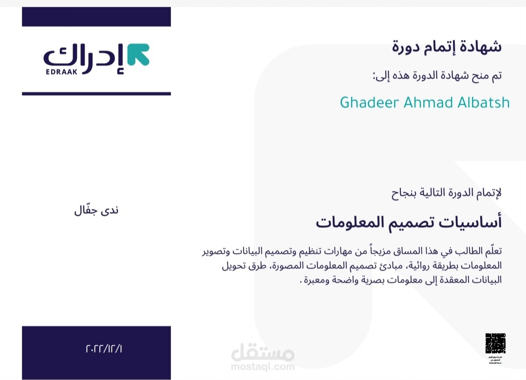 اساسيات تصميم المعلومات