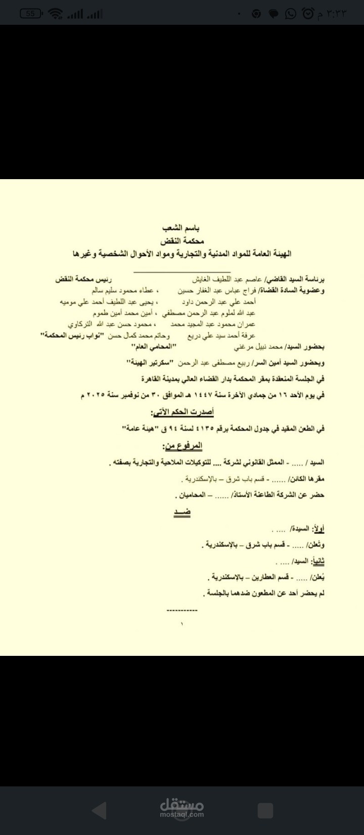 حكم. قانونى