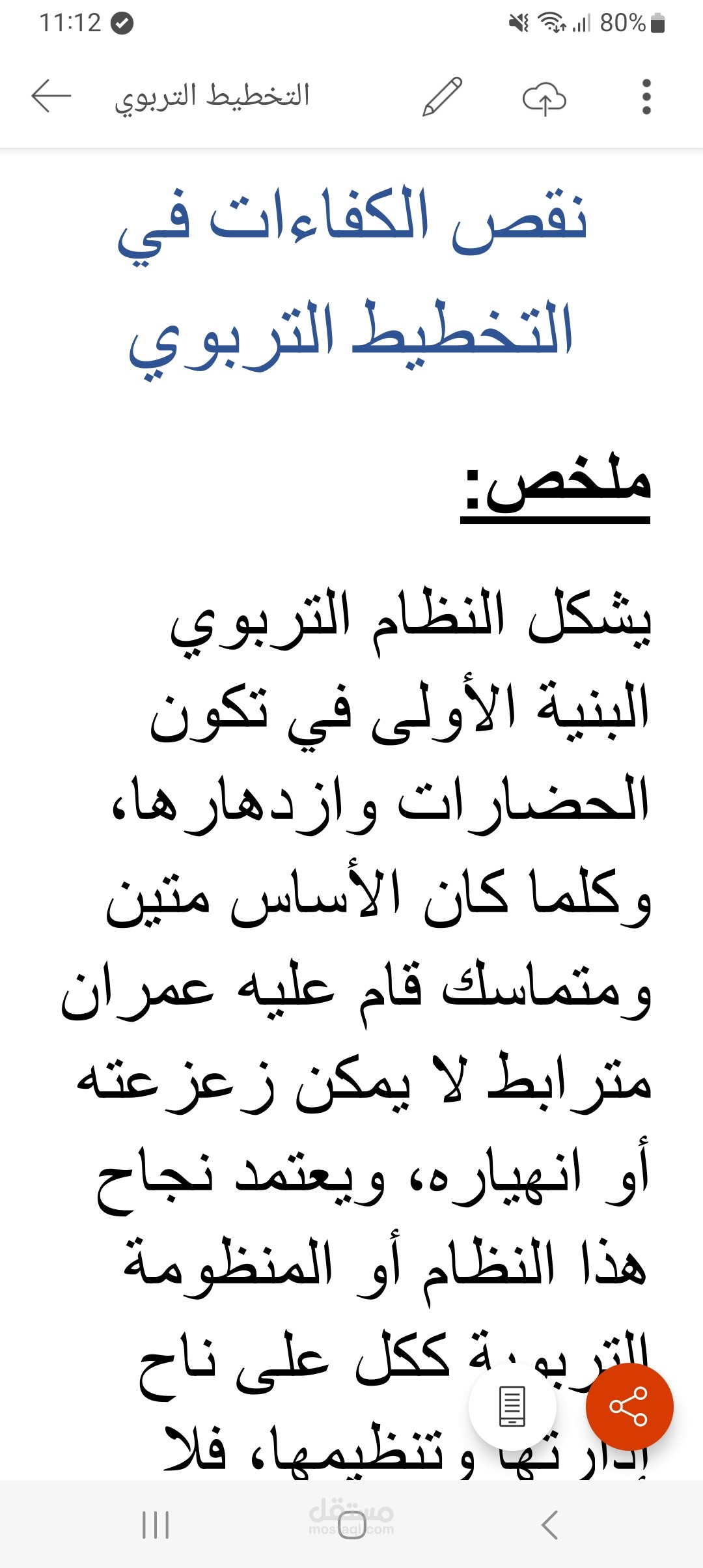 أبحاث في التخطيط