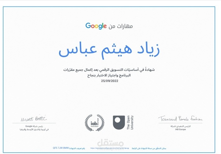 شهاده اساسيات التسويق الرقمي من شركه جوجل