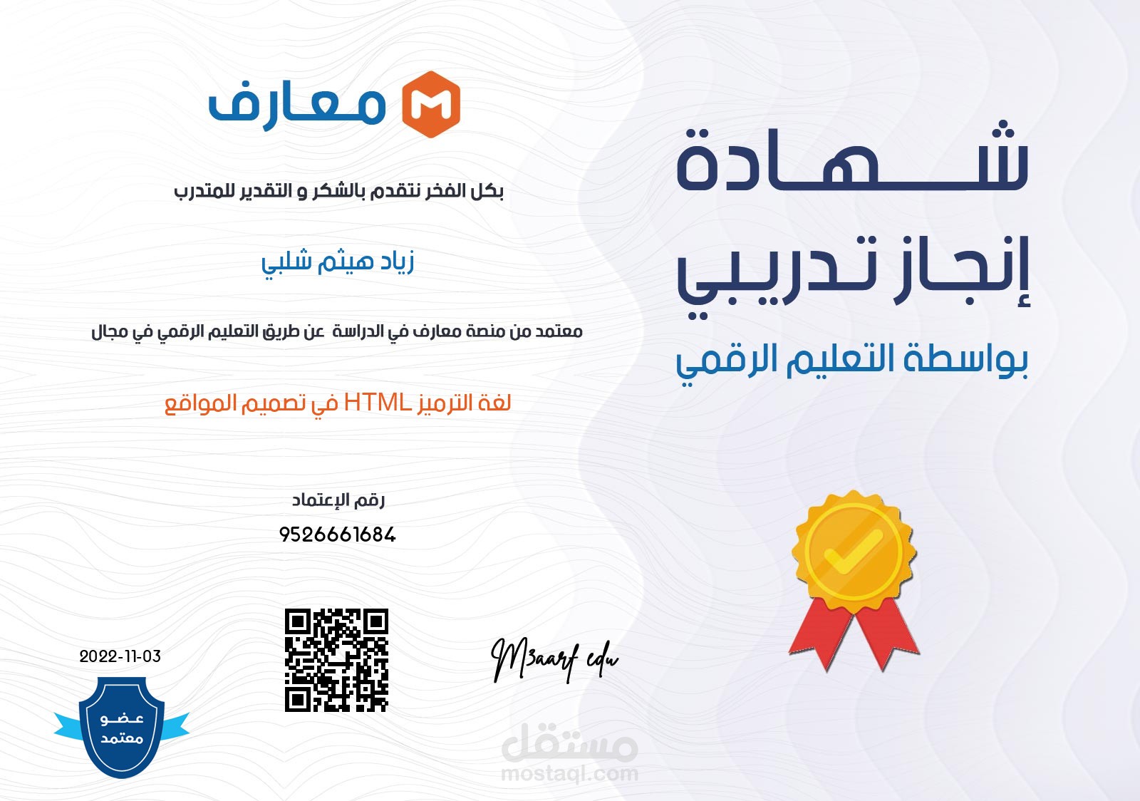 شهاده اكمال لغه html من منصه معارف